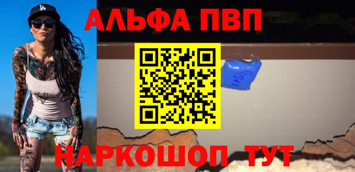 APVP Соль  APVP СК  A-PVP Crystall  Вход с VPN  Клинцы 