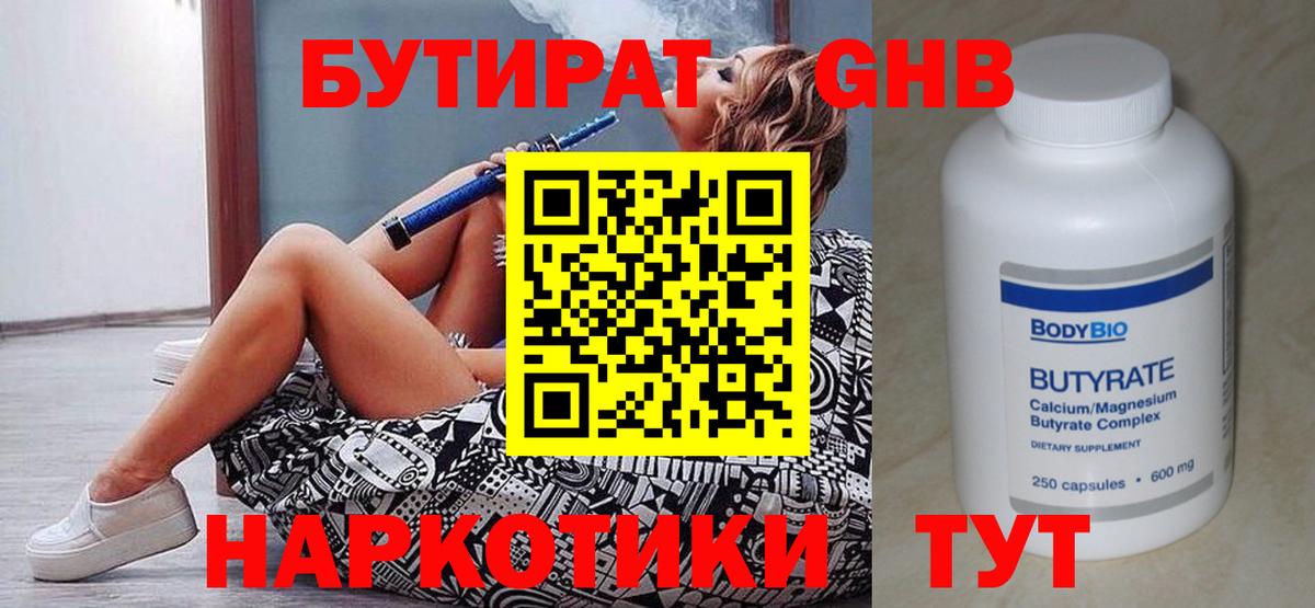 Клинцы  Бутират Butirat  Бутират  Вход с VPN 