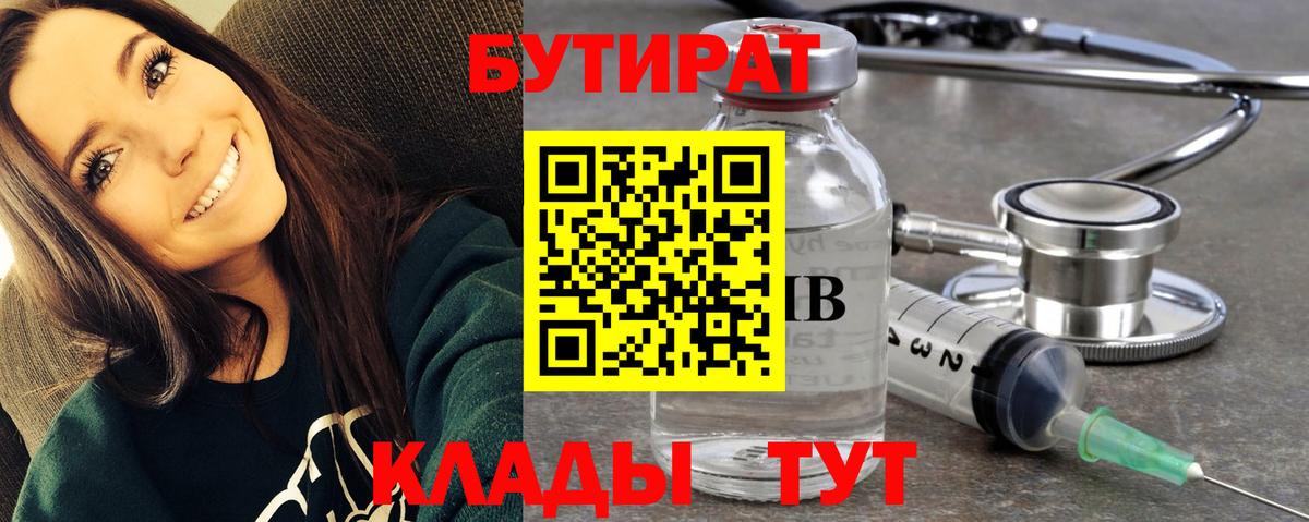 БУТИРАТ оксибутират Клинцы