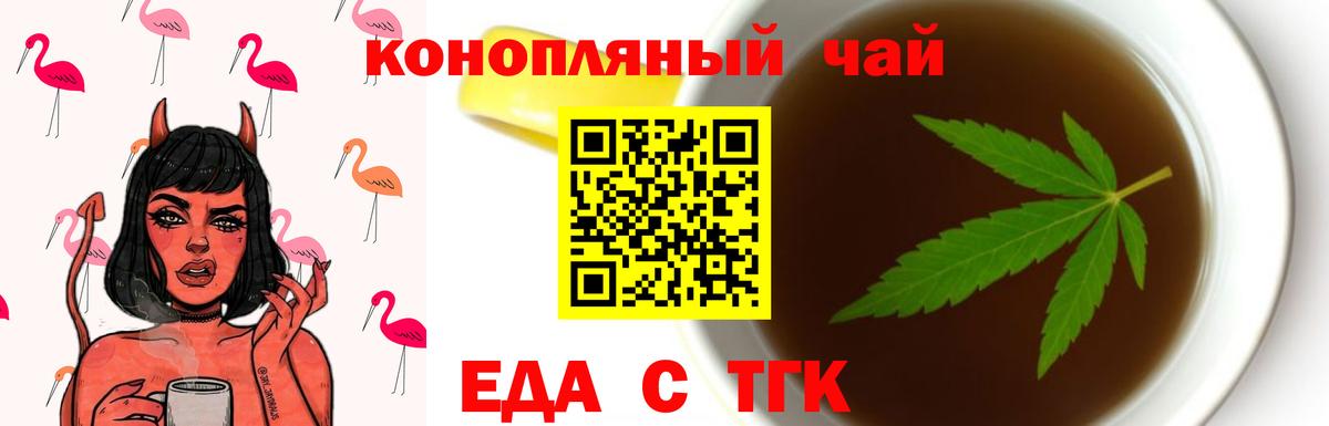 Еда ТГК конопля  Вход с VPN  Клинцы 