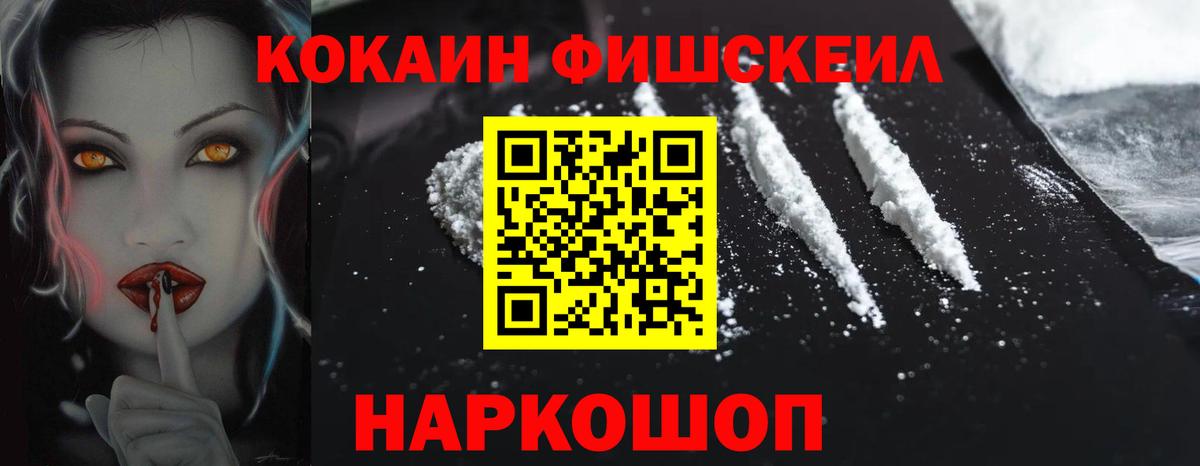 COCAIN 99%  Кокаин Fish Scale  Вход с VPN  Cocaine  Клинцы 