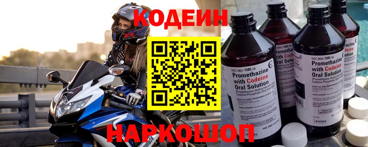 Клинцы  Кодеин напиток Lean (лин)  Кодеин Purple Drank  Вход с VPN 