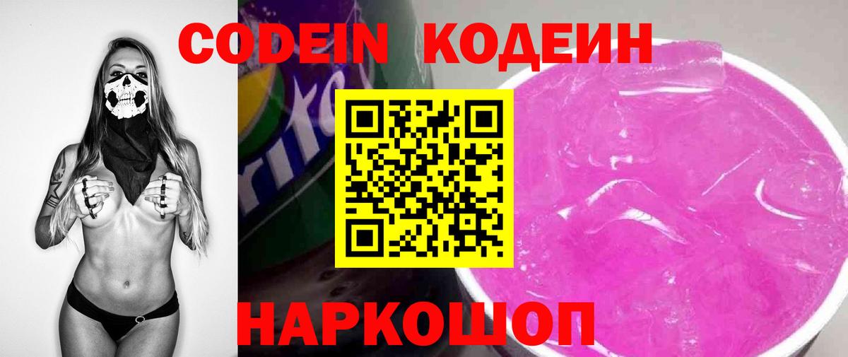 Кодеин напиток Lean (лин) Клинцы
