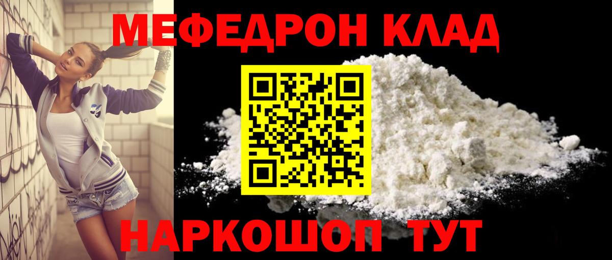 Мефедрон VHQ  Мефедрон  МЕФ кристаллы  Клинцы  Вход с VPN 
