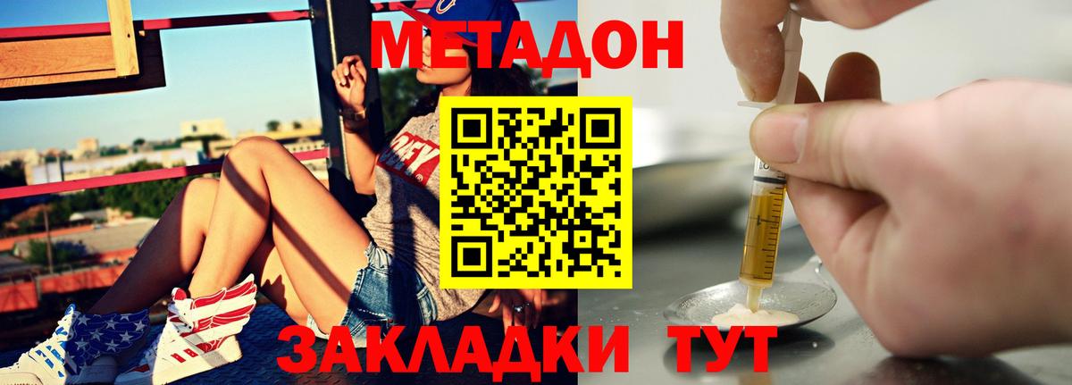 МЕТАДОН кристалл  blacksprut ТОР  Клинцы  Метадон VHQ  Вход с VPN 