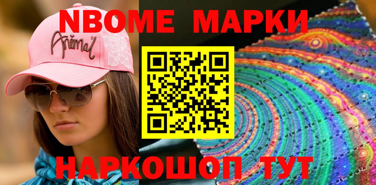Марки N-bome 1,5мг  Наркотические марки  Вход с VPN  Клинцы  Марки N-bome 1,5мг 